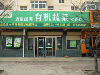 标识申报单位：临洮县绿洲有机蔬菜种植专业合作社